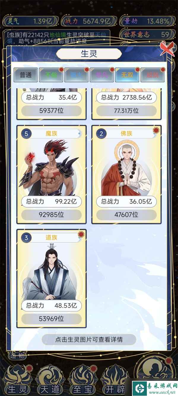 天道创造生灵图鉴