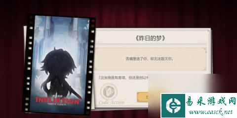 崩坏星穹铁道代号ACTION剧目二-代号ACTION剧目一昨日的梦