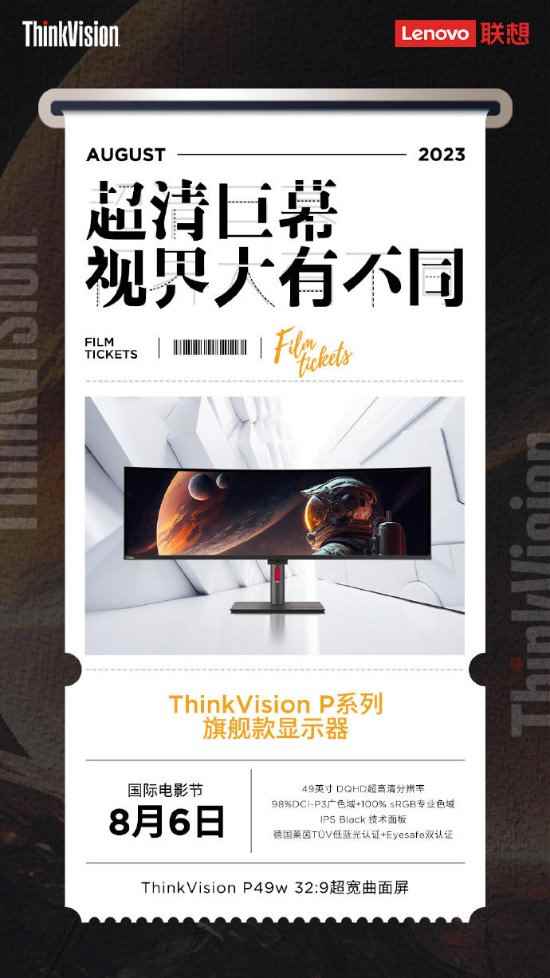49英寸带鱼屏:ThinkVision P49w显示器即将上市