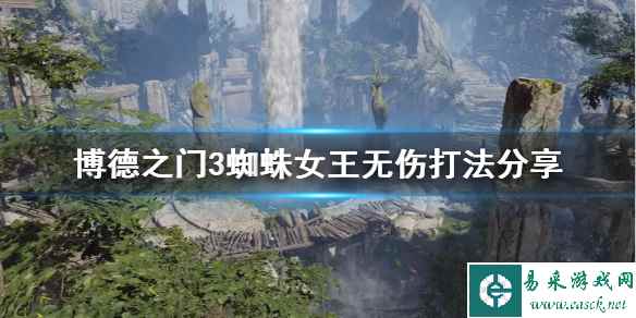 《博德之门3》入门玩法心得分享   新手怎么上手？