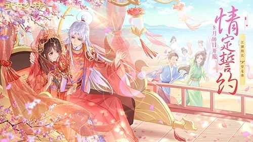 江湖情长夕望是你,新《武林外传手游》全新资料片8月10日上线