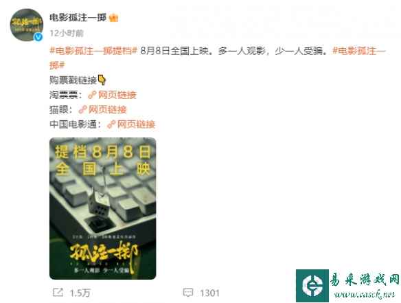 王传君《孤注一掷》正式提档8月8日上映 点映口碑超赞