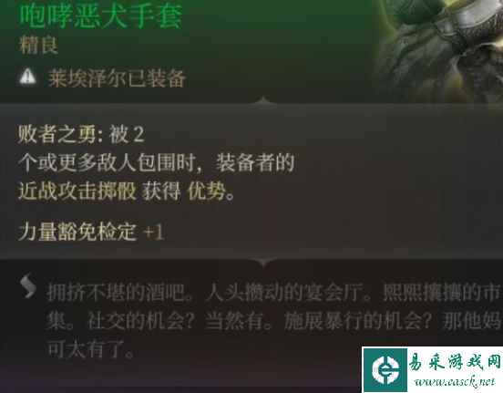 博德之门3咆哮恶犬手套获取攻略 咆哮恶犬手套在哪获得