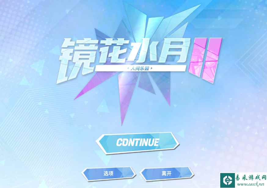 镜花水月2作弊方法介绍 怎么作弊