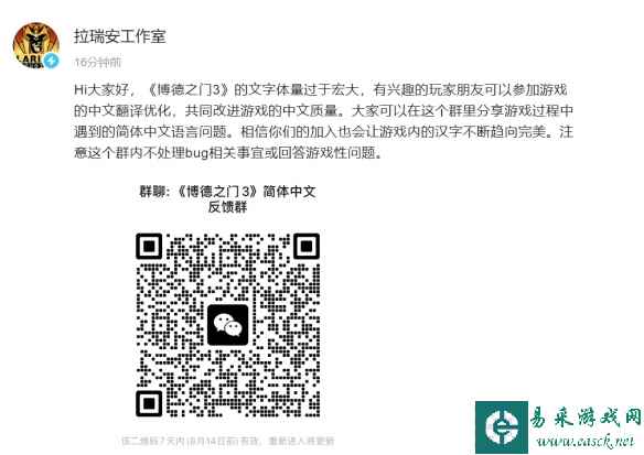 《博德之门3》官方建简中反馈群 邀请玩家改进翻译质量