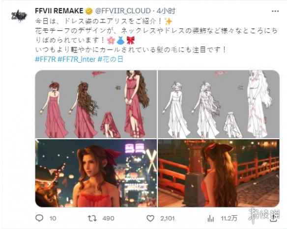 蔡 蔡明老师?《FF7重制版》爱丽丝裙子设计图公开