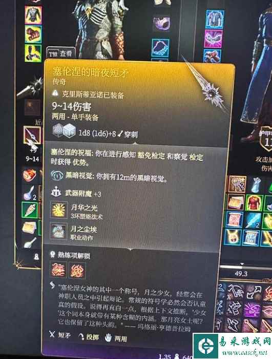 《博德之门3》暗夜短矛获得方法介绍