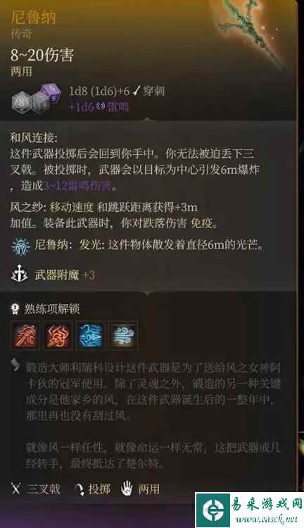 博德之门3尼鲁纳传奇三叉戟获取攻略