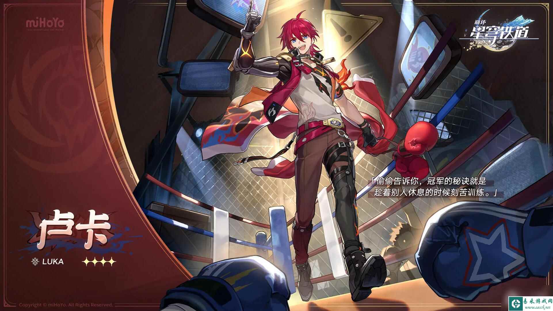 《崩坏星穹铁道》卢卡带什么光锥攻略