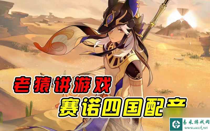 原神赛诺定位分析（探索角色定位的奥秘，助你游戏无忧）