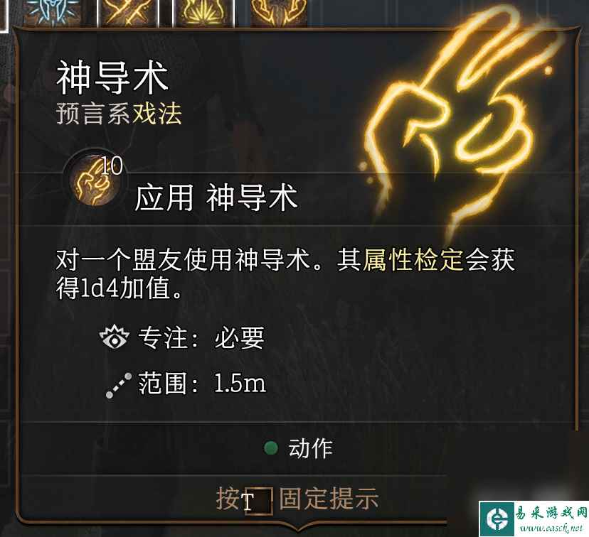 《博德之门3》戏法怎么选指南