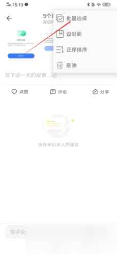 时光小屋怎么批量删除照片-批量删除照片方法