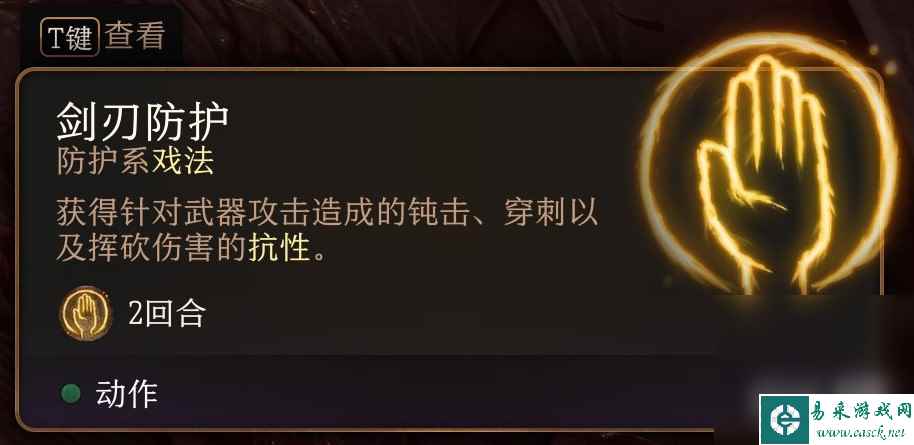 《博德之门3》戏法怎么选指南