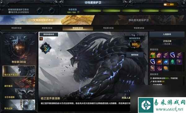 《命运方舟》星辰护卫副本第三阶段打法攻略