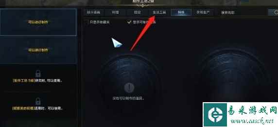 命运方舟生活工具怎么获取 生活工具获取方法