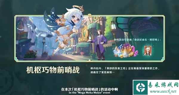 《原神》4.0枫丹前瞻节目内容一览