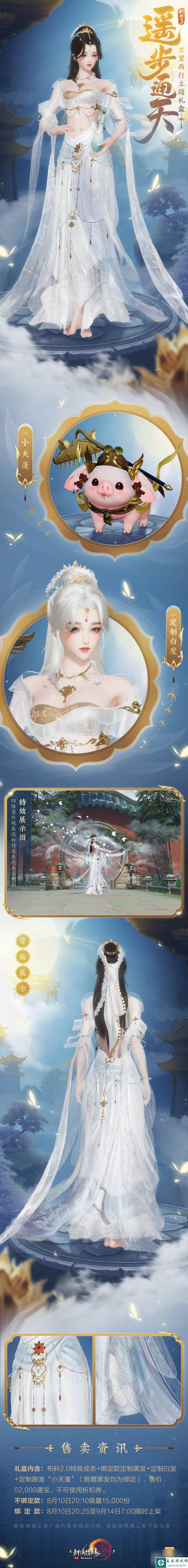 剑网3遥步通天外装礼盒获得方法指南