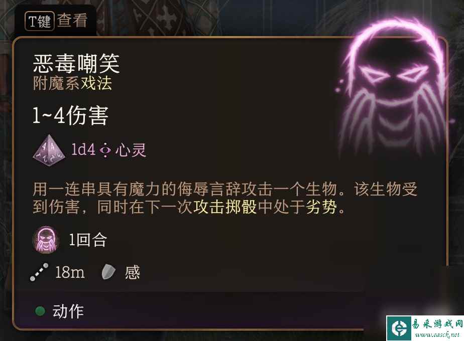 《博德之门3》戏法怎么选指南
