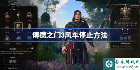 博德之门3风车怎么停,博德之门3风车停止方法