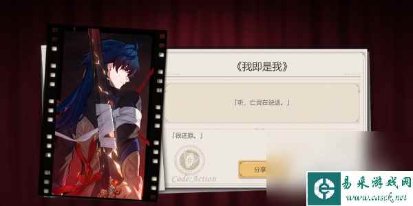 《崩坏星穹铁道》代号ACTION剧目一通关方法