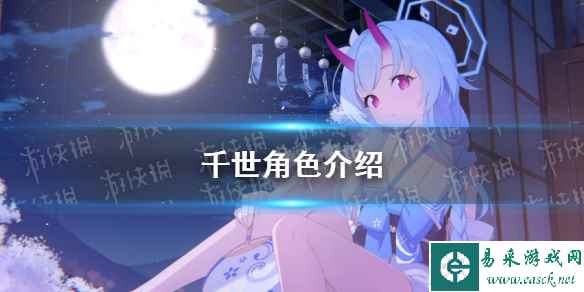 《蔚蓝档案》千世角色介绍