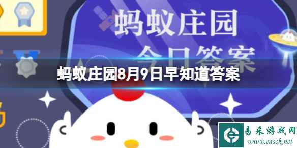 猜一猜：在牛的眼中，能看到什么颜色 蚂蚁庄园8月9日早知道答案