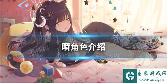 《蔚蓝档案》瞬角色介绍