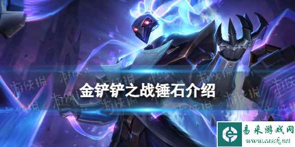 《金铲铲之战》s3.5锤石技能介绍 激战星海锤石怎么样