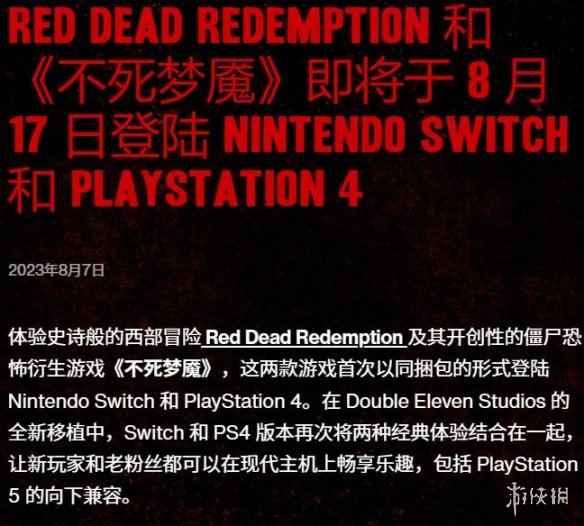 《荒野大镖客》移植工作室与《GTA三部曲》不是同一家