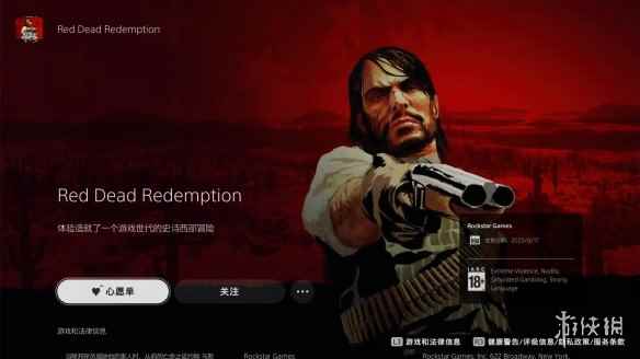 《荒野大镖客》现已上架PSN商店 支持PS4 Pro强化