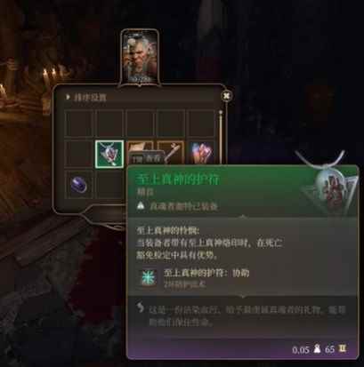 《博德之门3》至上真神护符获得方法