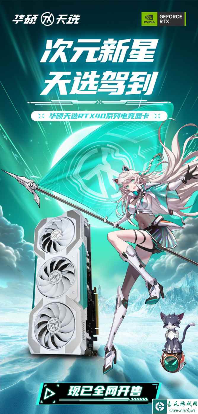 次元新星!华硕天选RTX40系列显卡开售