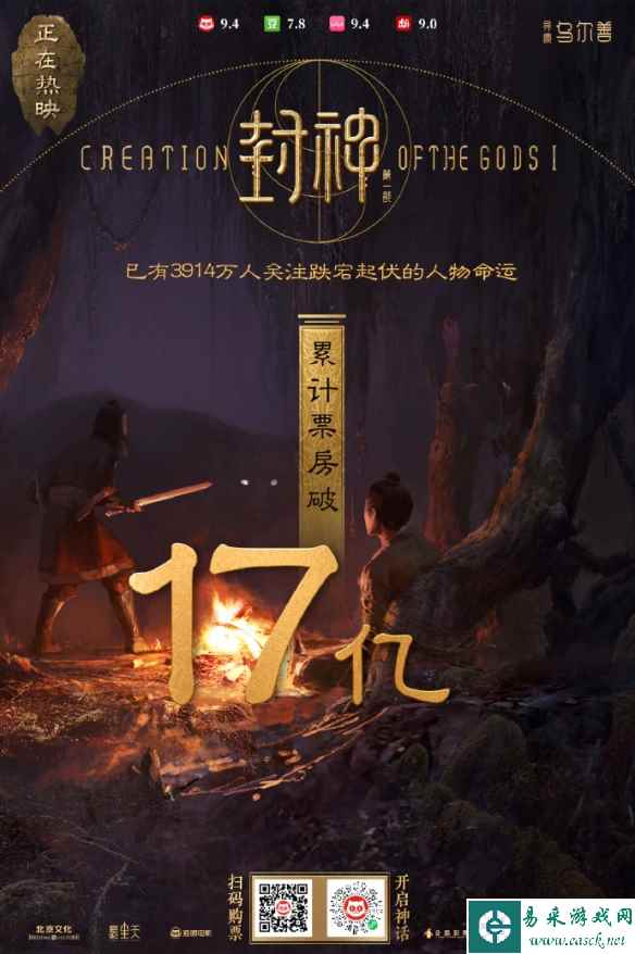 乌尔善《封神第一部》票房破17亿 纣王胸肌过于迷人