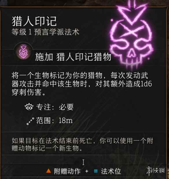 《博德之门3》猎人印记使用介绍