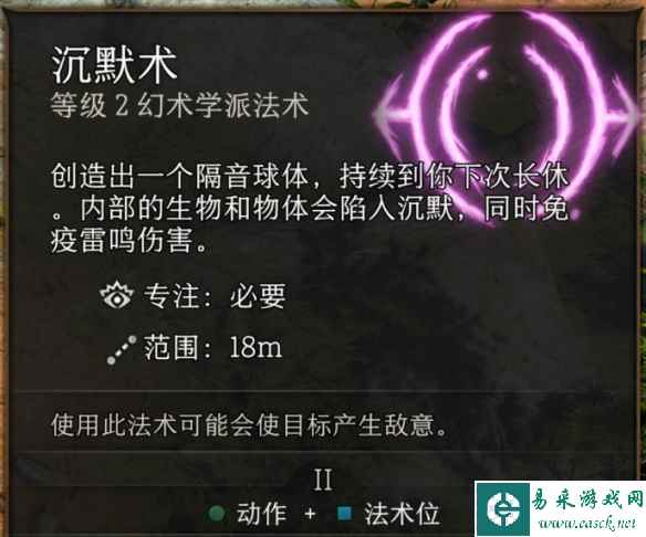 《博德之门3》被沉默解决办法