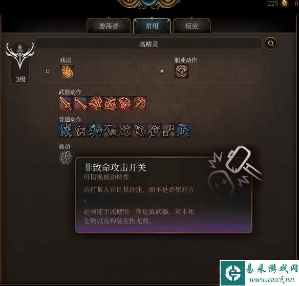 《博德之门3》非致命攻击设置方法
