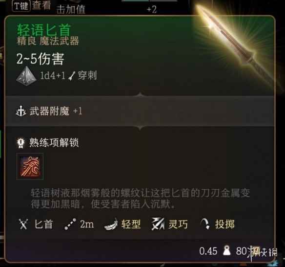 《博德之门3》轻语树皮武器有几个