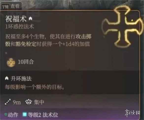 《博德之门3》命中率太低解决方法