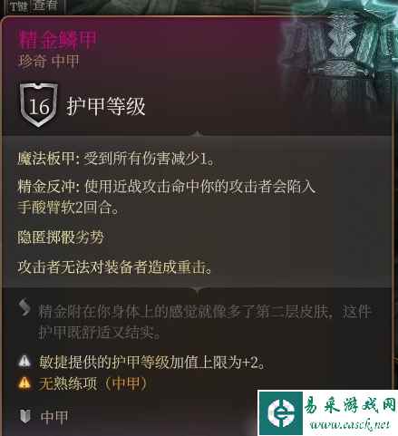 《博德之门3》精金装备选择推荐