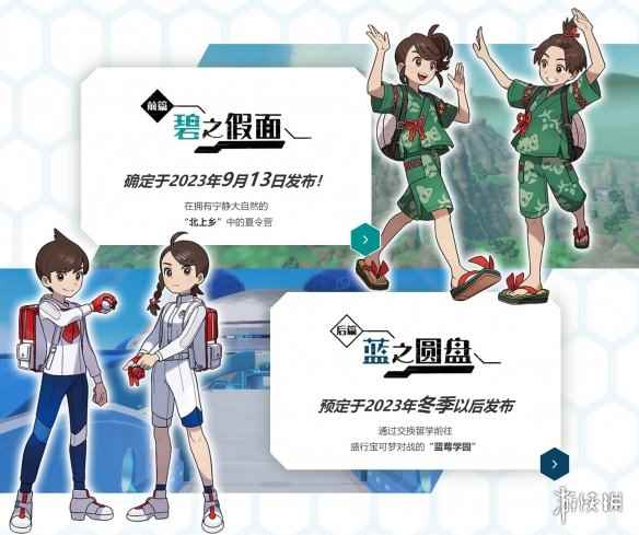 《宝可梦:朱/紫》DLC"零之秘宝"前篇9月13日发布!