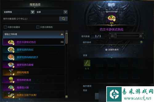 命运方舟伯尔尼北部料理攻略