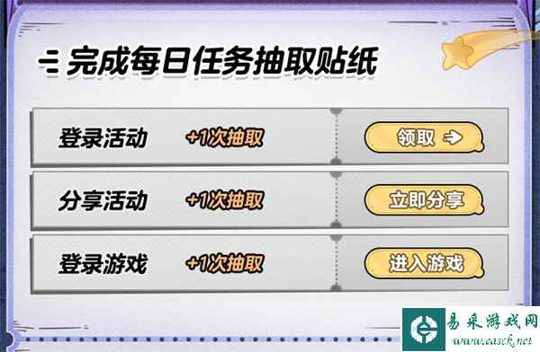 《蛋仔派对》奥特蛋仔贴纸收集全攻略