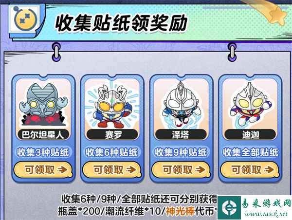 《蛋仔派对》奥特蛋仔贴纸收集全攻略