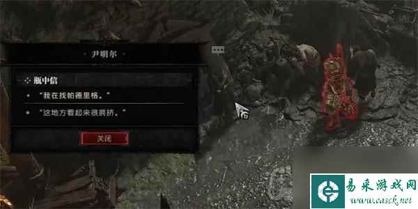 《暗黑破坏神4》瓶中信任务攻略