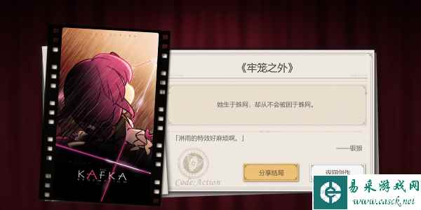 《崩坏：星穹铁道》代号ACTION剧目五通关攻略