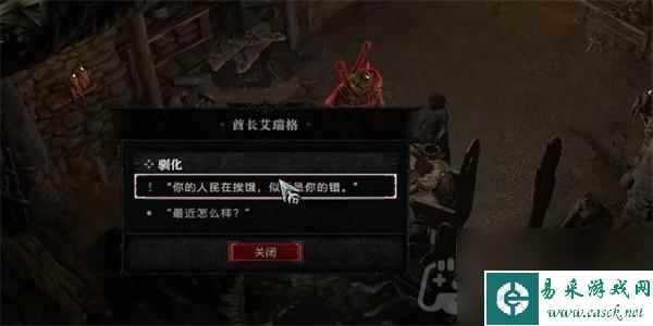 《暗黑破坏神4》驯化任务攻略
