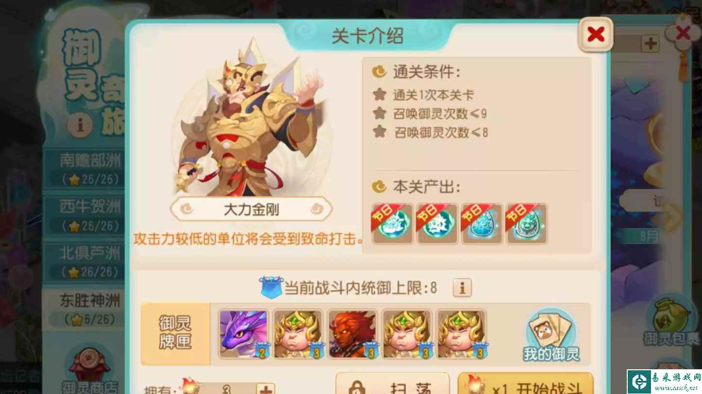 《梦幻西游手游》御灵奇旅东胜神洲大力金刚攻略