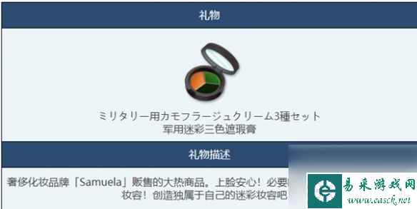 《蔚蓝档案》军用遮瑕膏物品图鉴详解
