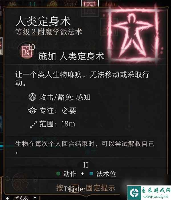 博德之门3实用二环法术推荐与效果一览