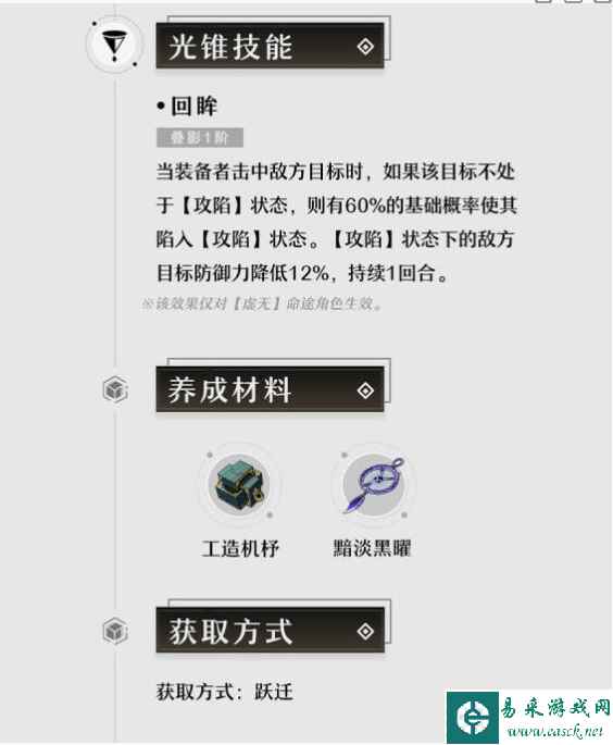 《崩坏：星穹铁道》1.2下半登场光锥效果介绍